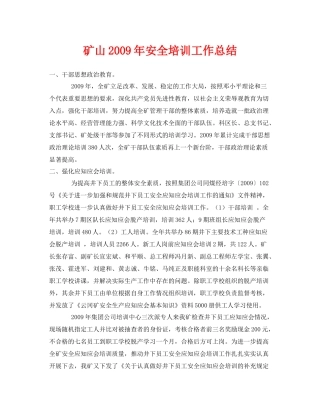 《安全管理文档》之矿山年安全培训工作总结