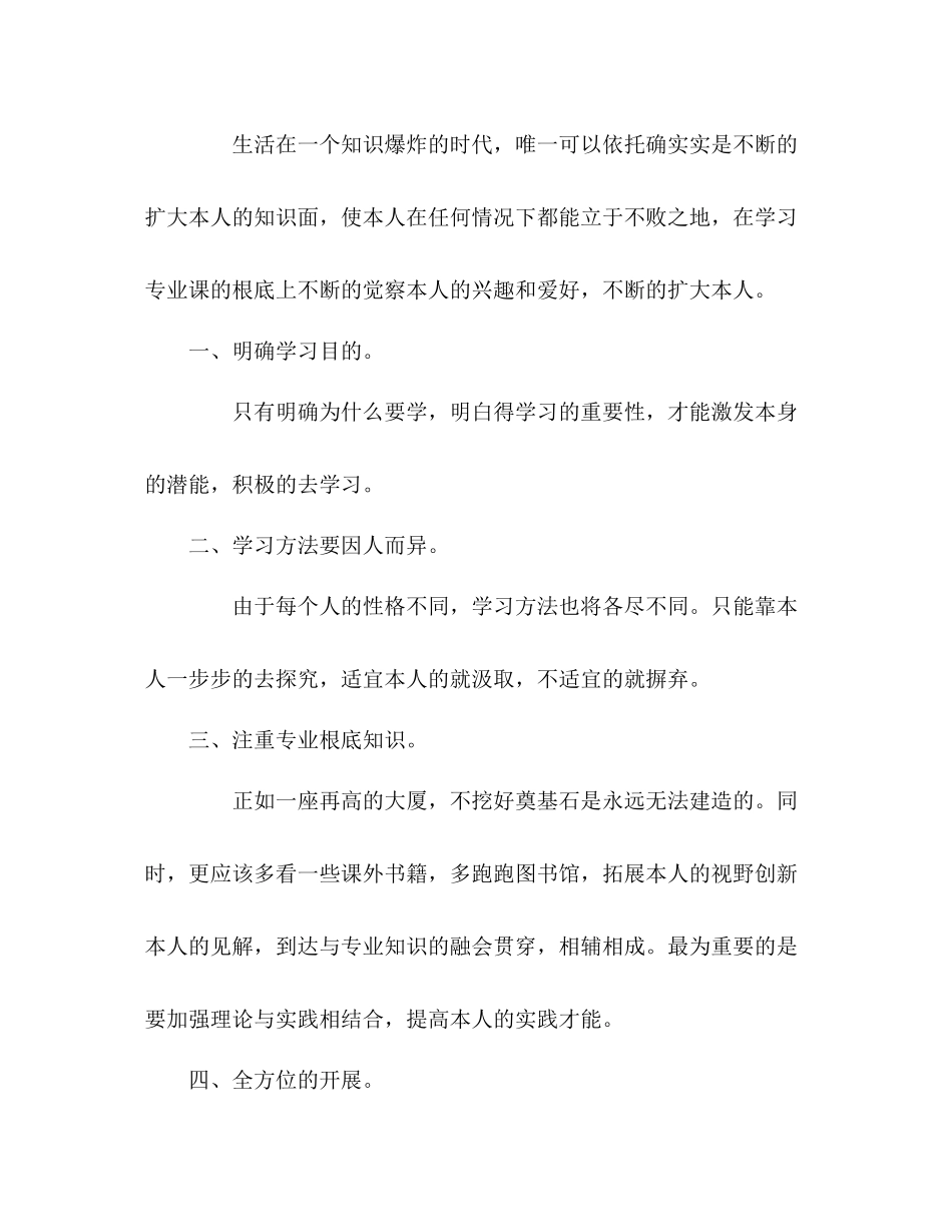 大三学期的学习参考总结（通用）_第3页