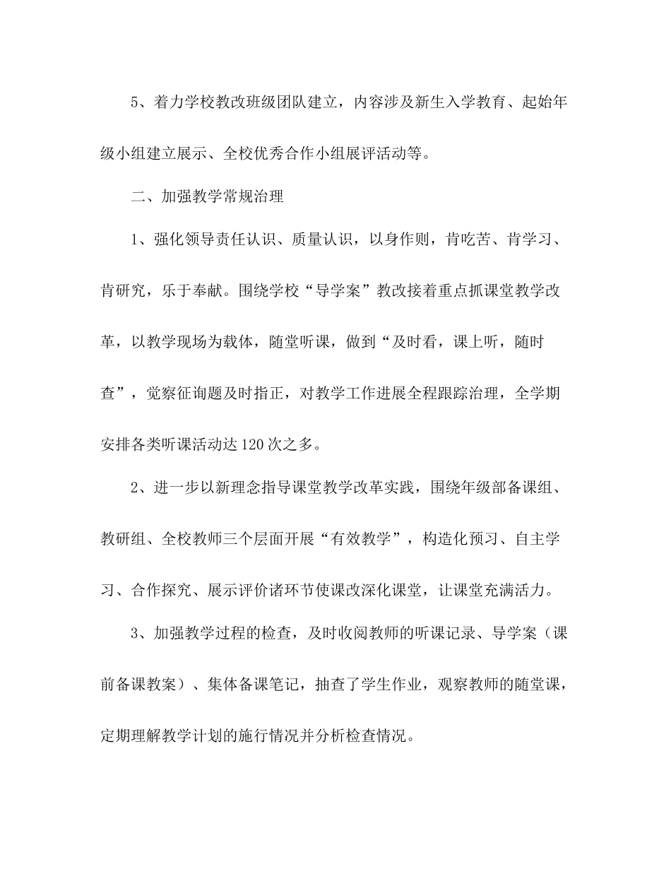 2021年学校教务处工作参考总结范文_第2页