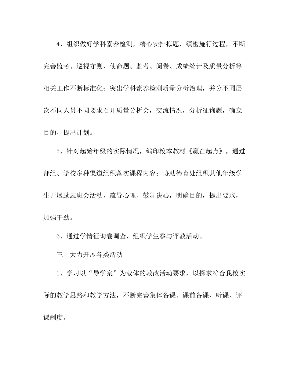 2021年学校教务处工作参考总结范文_第3页