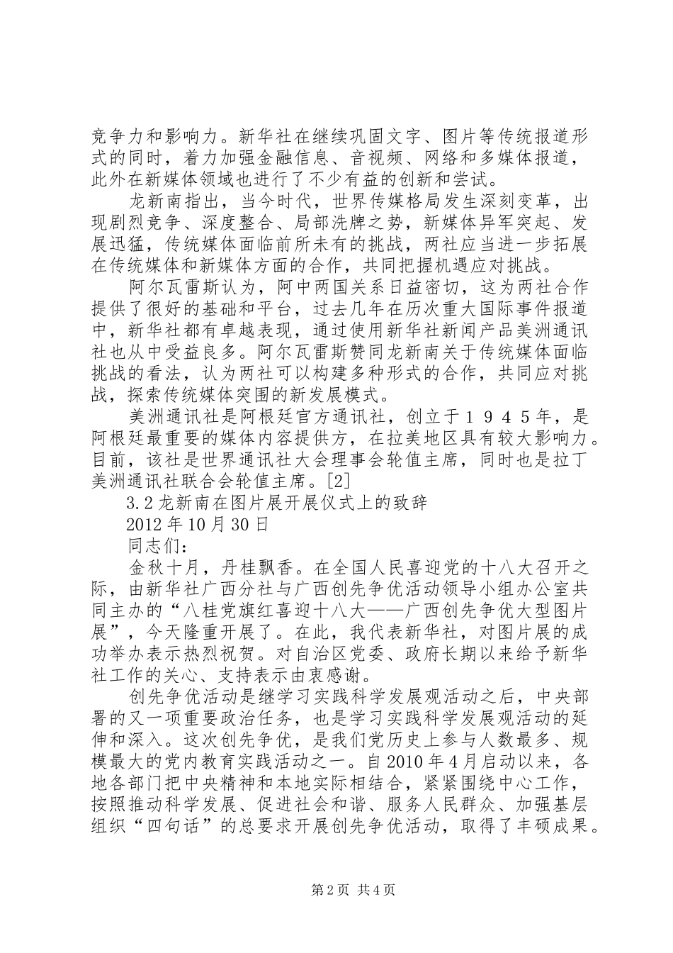 关于龙南小学申请捐赠报告_第2页