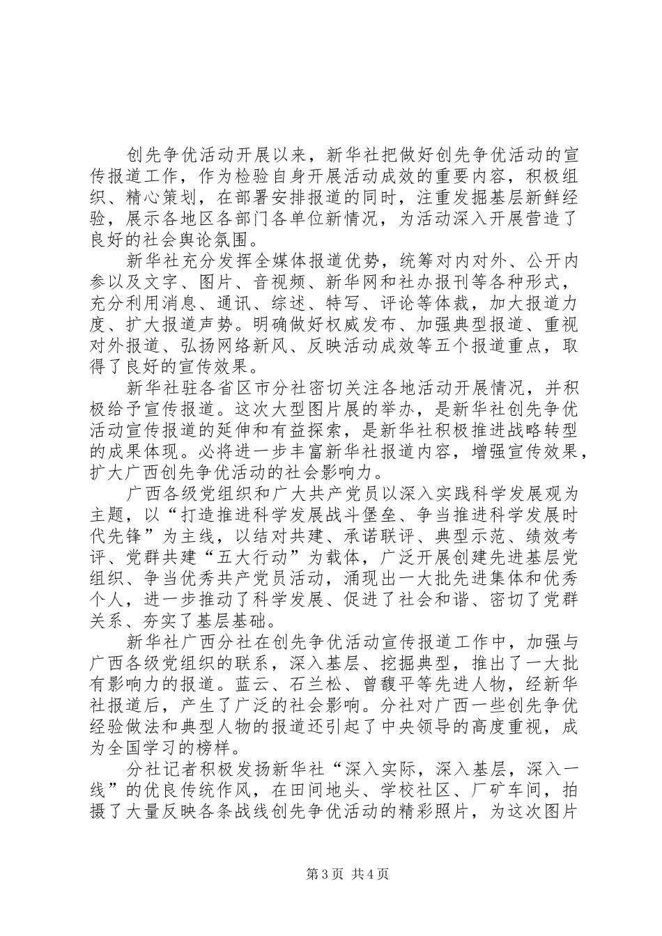 关于龙南小学申请捐赠报告_第3页