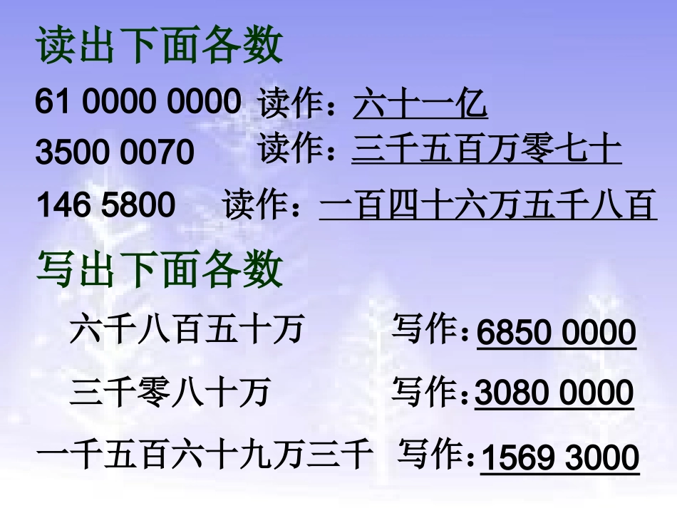 小数的读法和写法_第1页