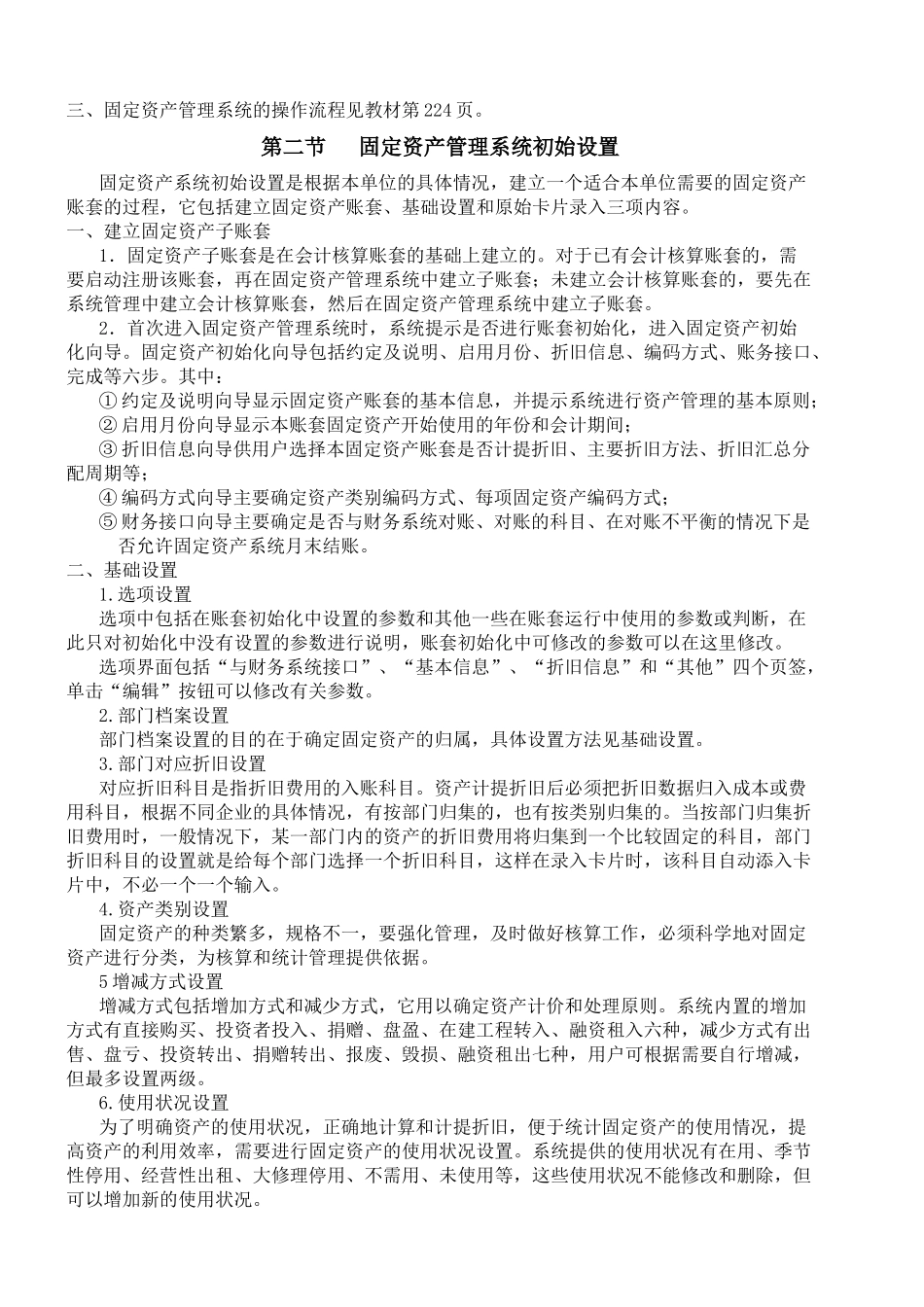 固定资产管理系统介绍_第2页