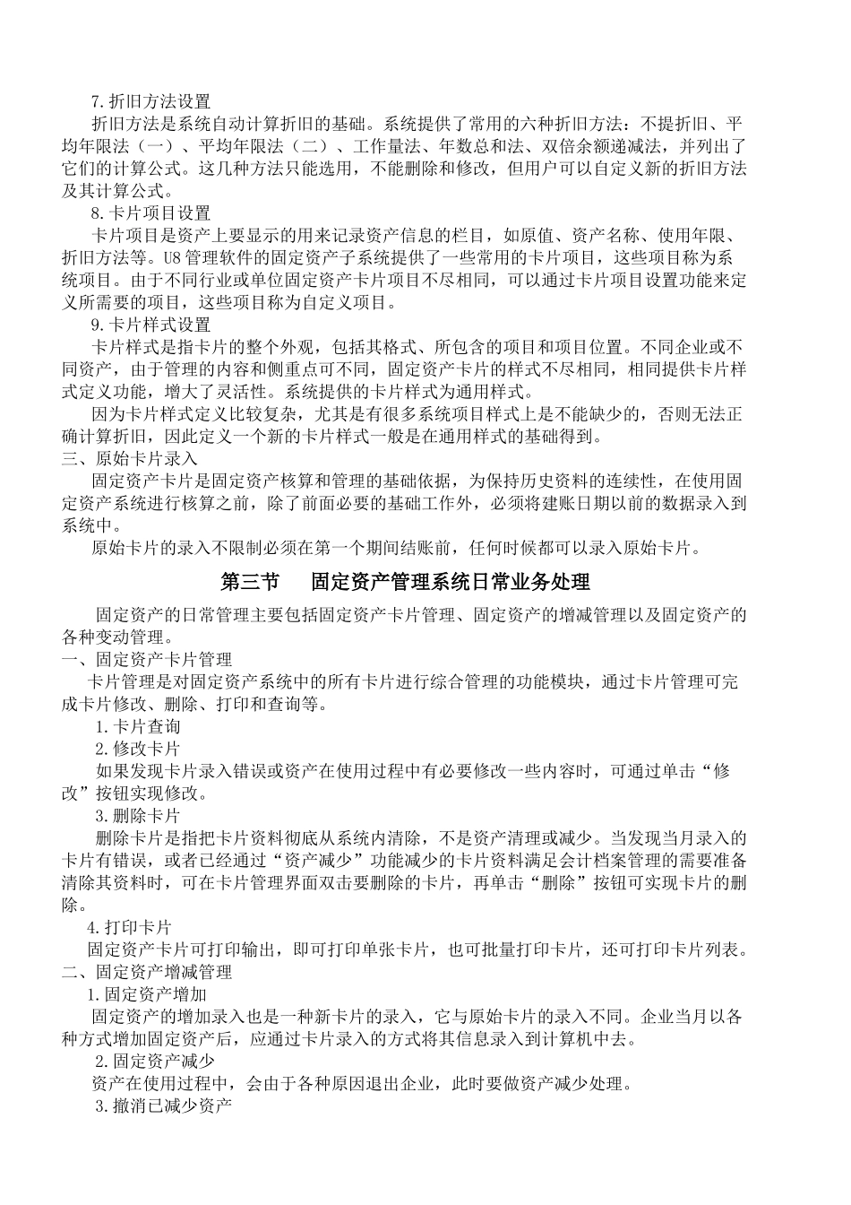 固定资产管理系统介绍_第3页