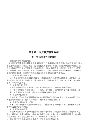 固定资产管理系统介绍