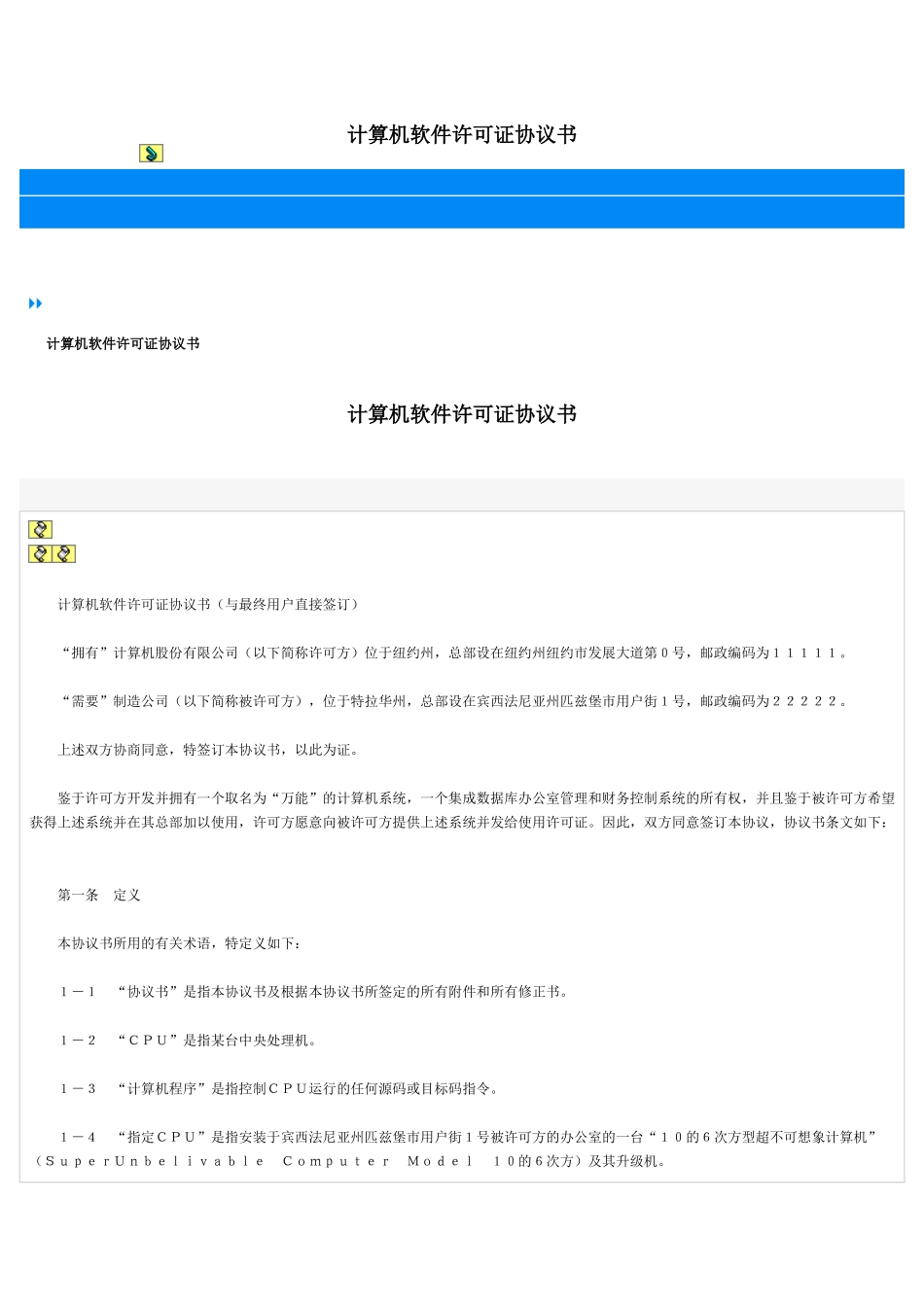 计算机软件许可证协议书_第1页