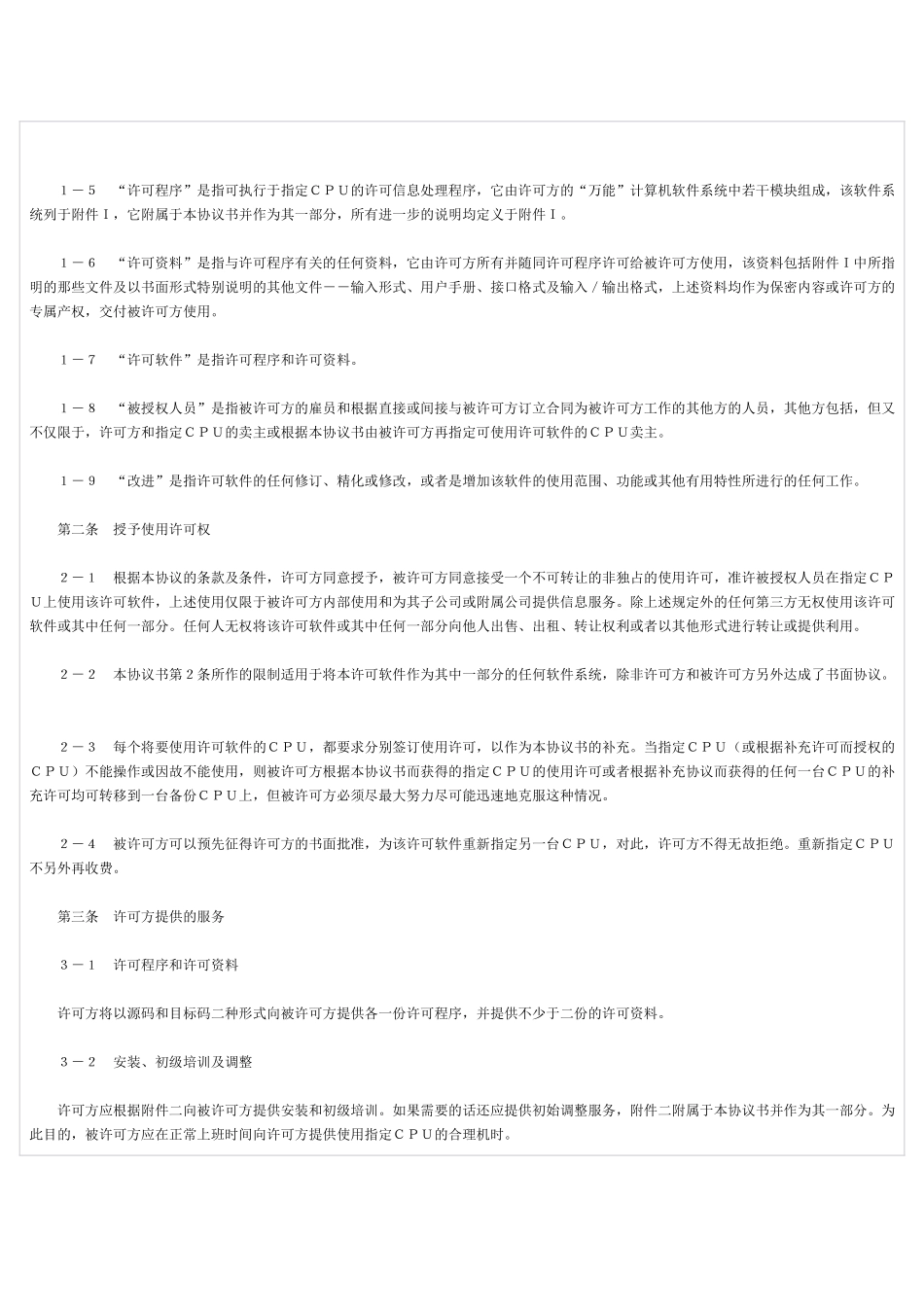 计算机软件许可证协议书_第2页