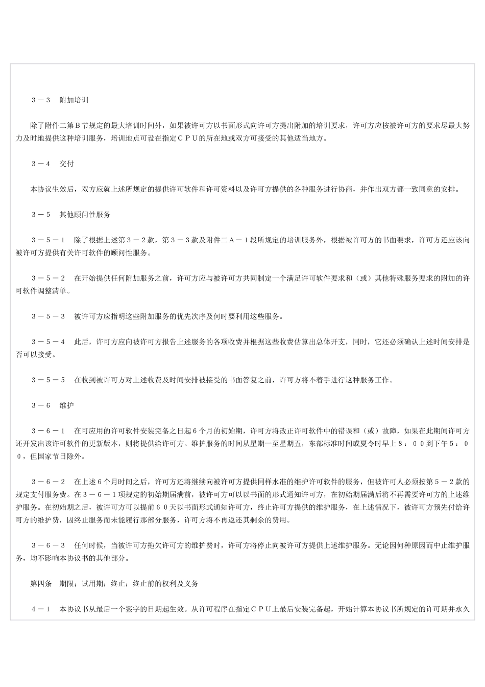 计算机软件许可证协议书_第3页