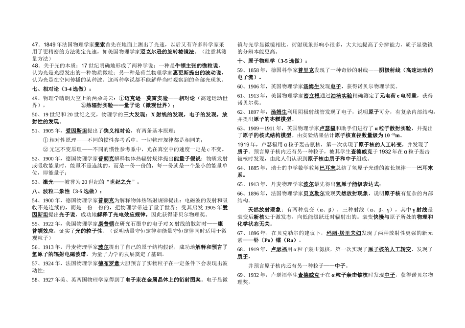 新课标高考高中物理学史(新人教版)_第3页