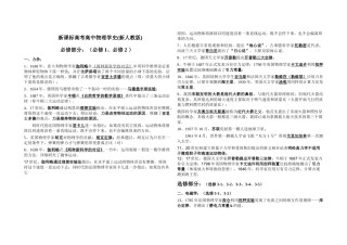 新课标高考高中物理学史(新人教版)