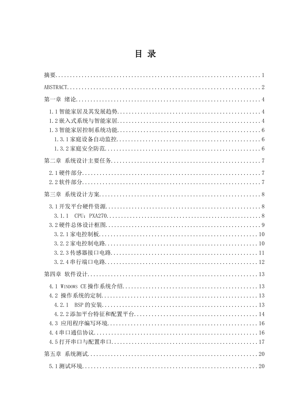 智能家居系统毕业论文_第3页