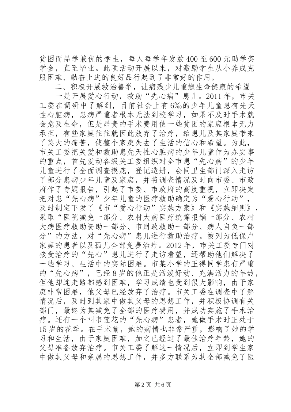 关工委关爱弱势青少年工作汇报_第2页