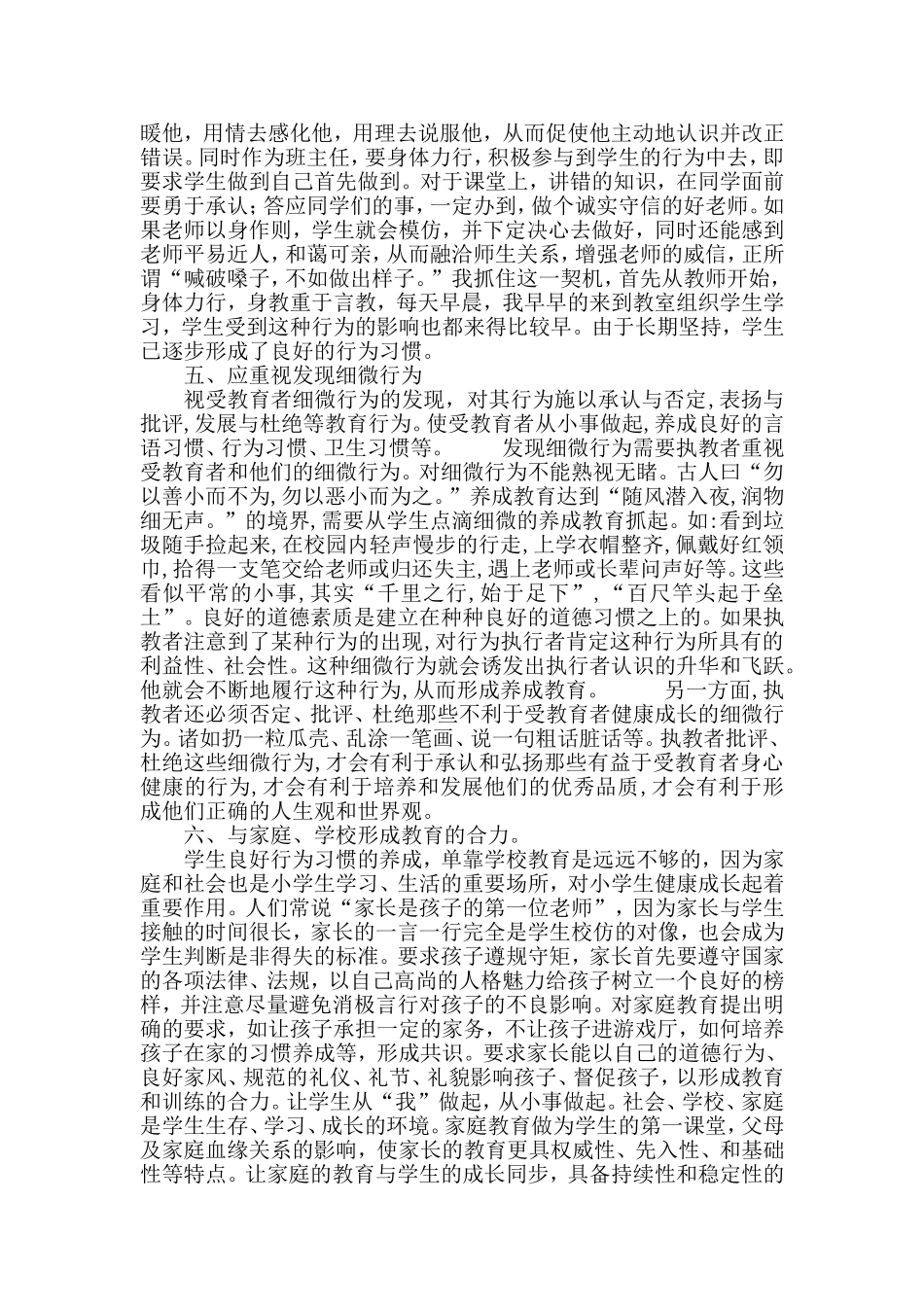 浅谈如何培养小学生行为习惯_第2页