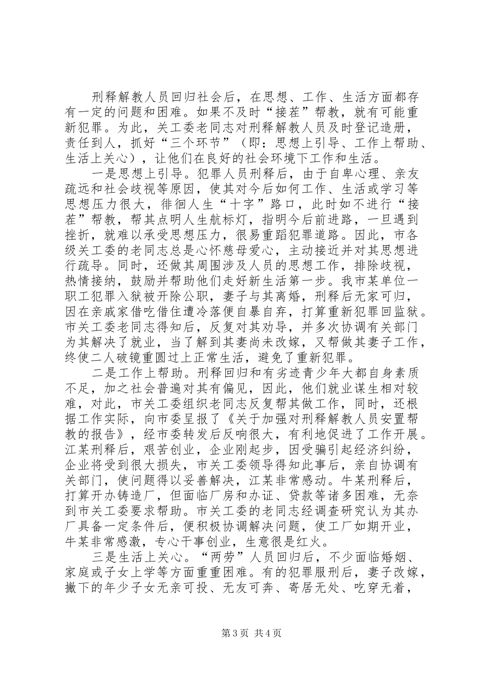 关工委三送一办工作汇报_第3页