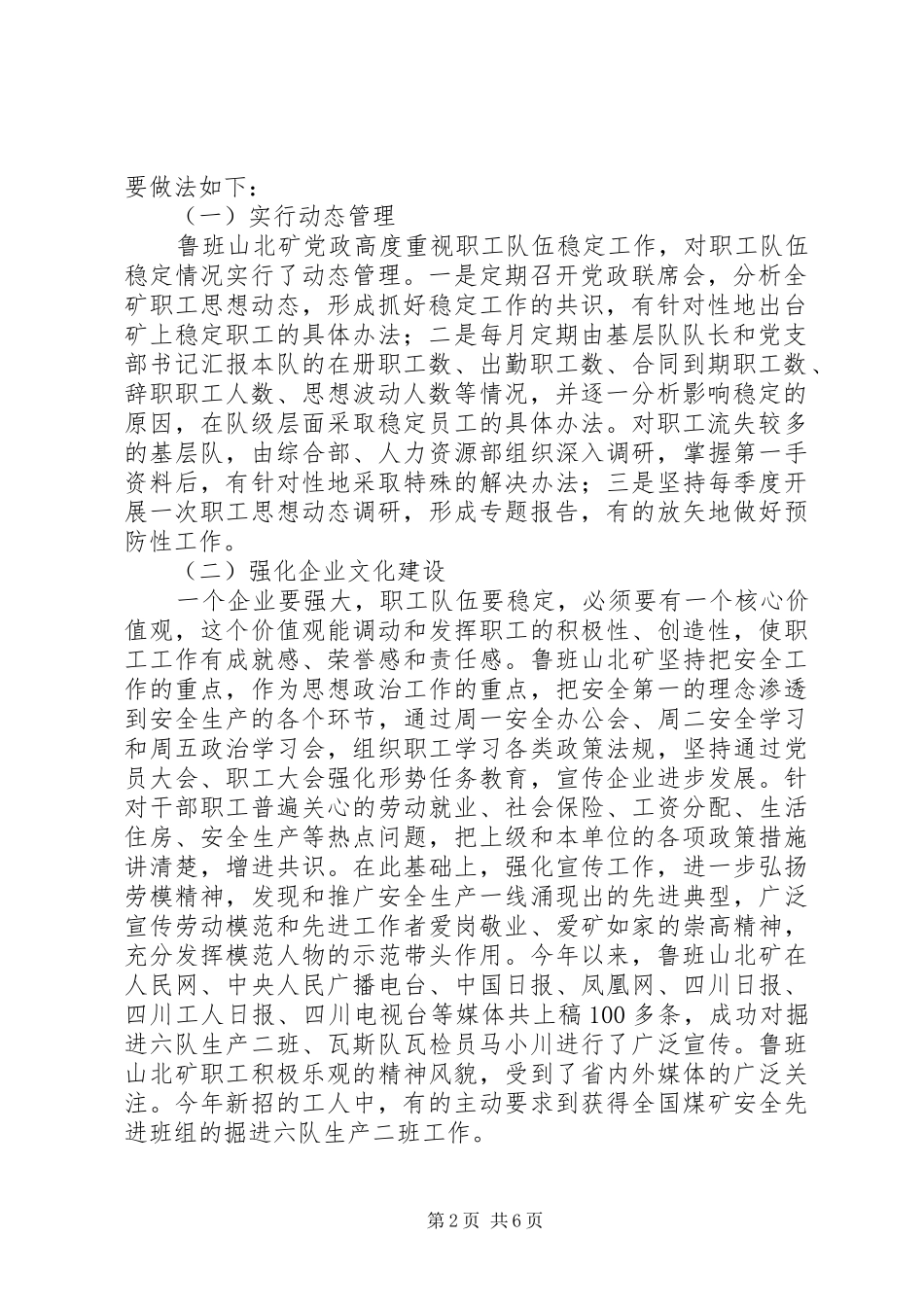 关于鲁班山北矿职工队伍稳定工作情况的调研报告_第2页