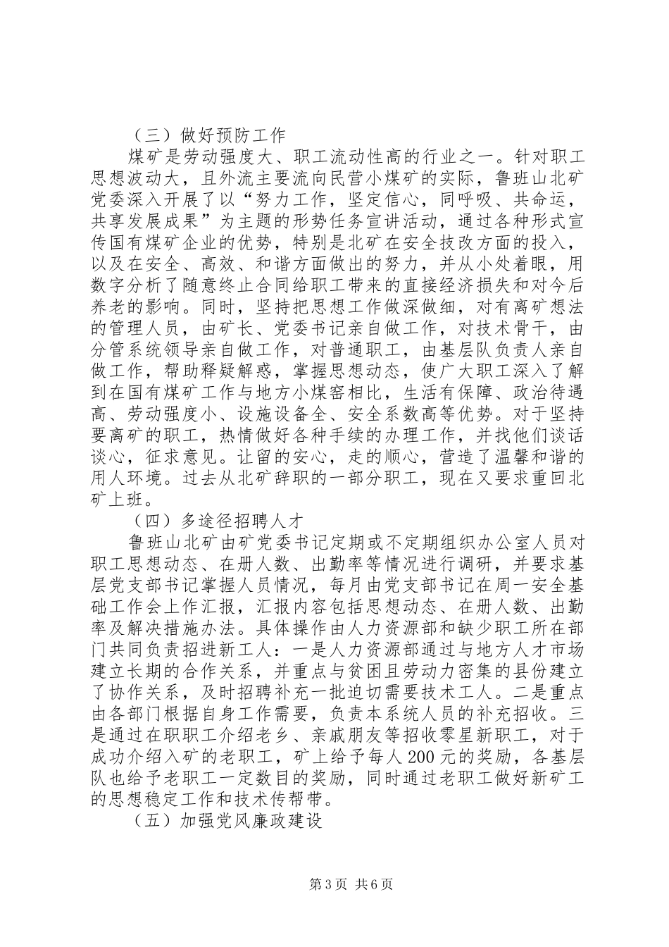 关于鲁班山北矿职工队伍稳定工作情况的调研报告_第3页