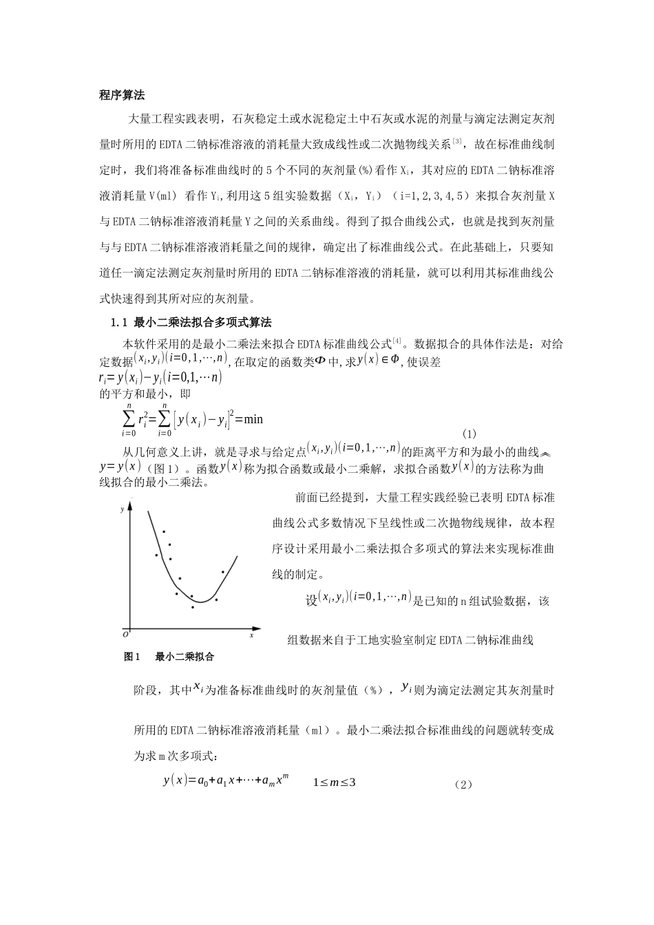 工地实验室对于用EDTA滴定法快速测定灰剂量软件的实现1docdeflate_第2页