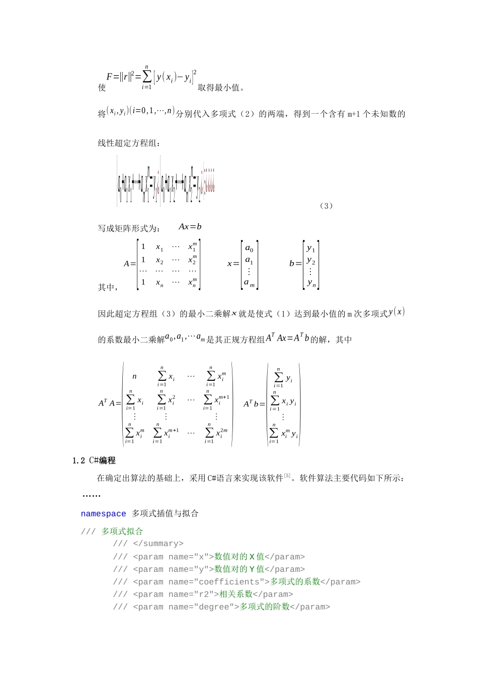 工地实验室对于用EDTA滴定法快速测定灰剂量软件的实现1docdeflate_第3页