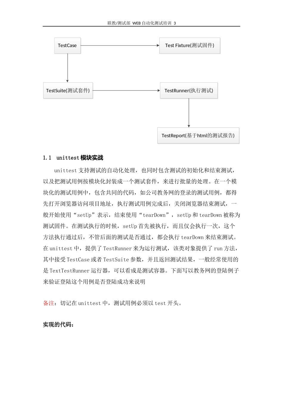 WEB自动化测试培训课件_第2页