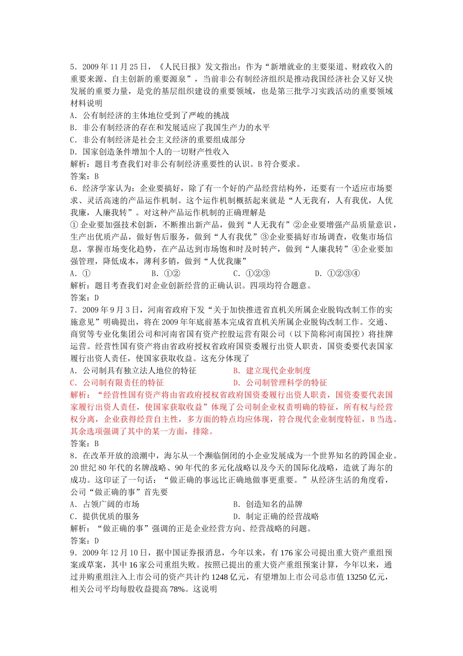 新课标经济生活第二单元测试专练_第2页