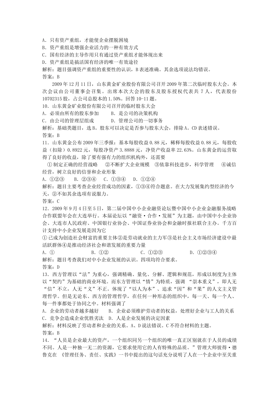 新课标经济生活第二单元测试专练_第3页