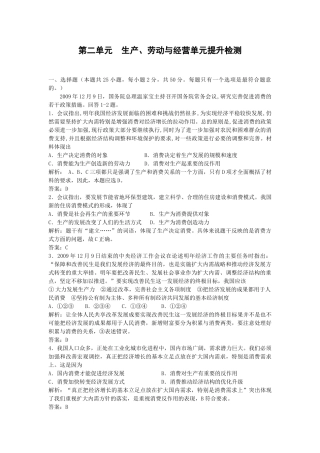 新课标经济生活第二单元测试专练