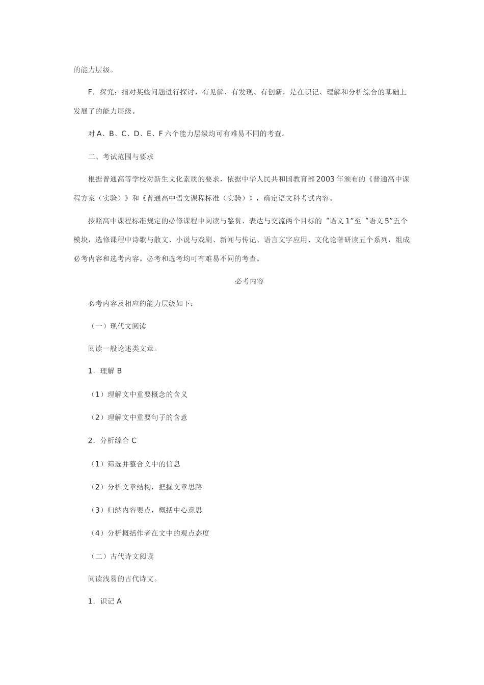 新课标文科全科—2011高考大纲_第2页