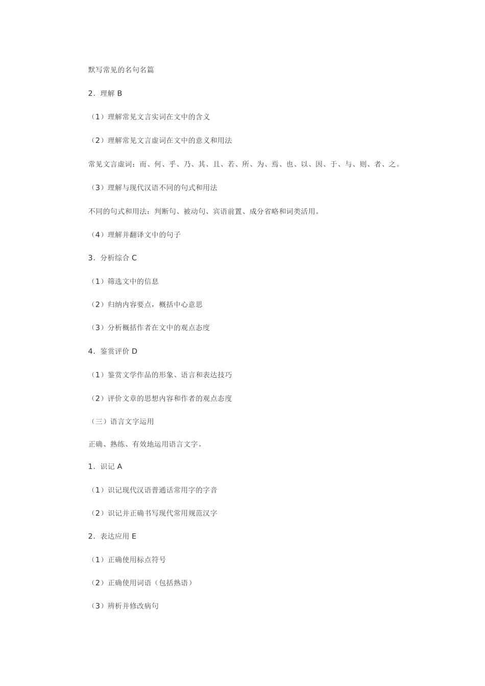 新课标文科全科—2011高考大纲_第3页