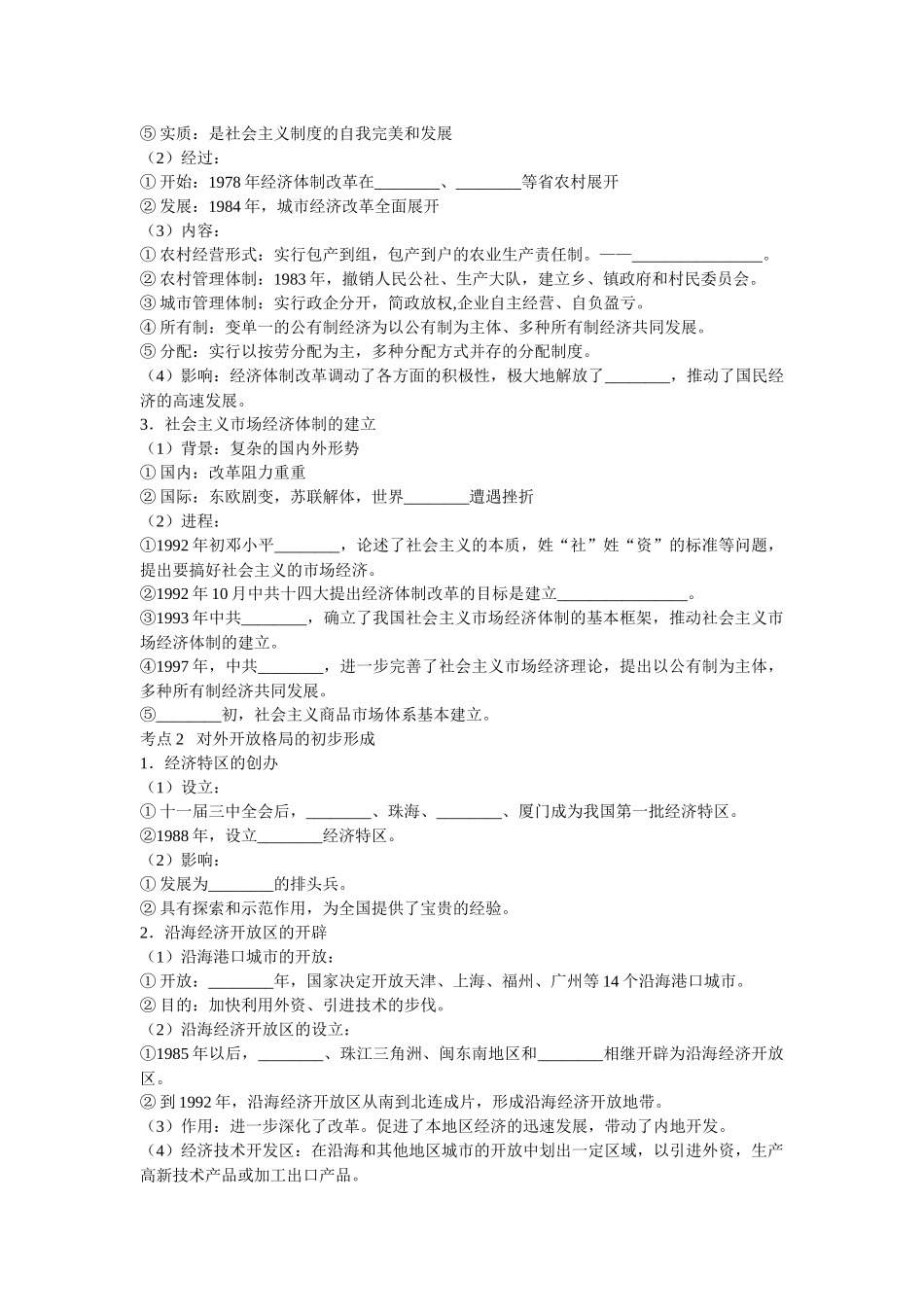 新课标学案22从计划经济到市场经济的初步形成_第2页
