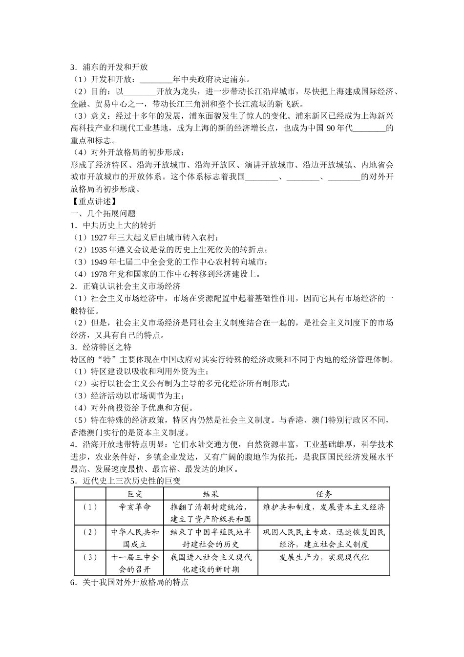 新课标学案22从计划经济到市场经济的初步形成_第3页