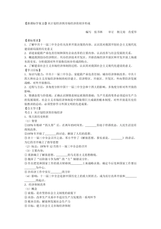 新课标学案22从计划经济到市场经济的初步形成