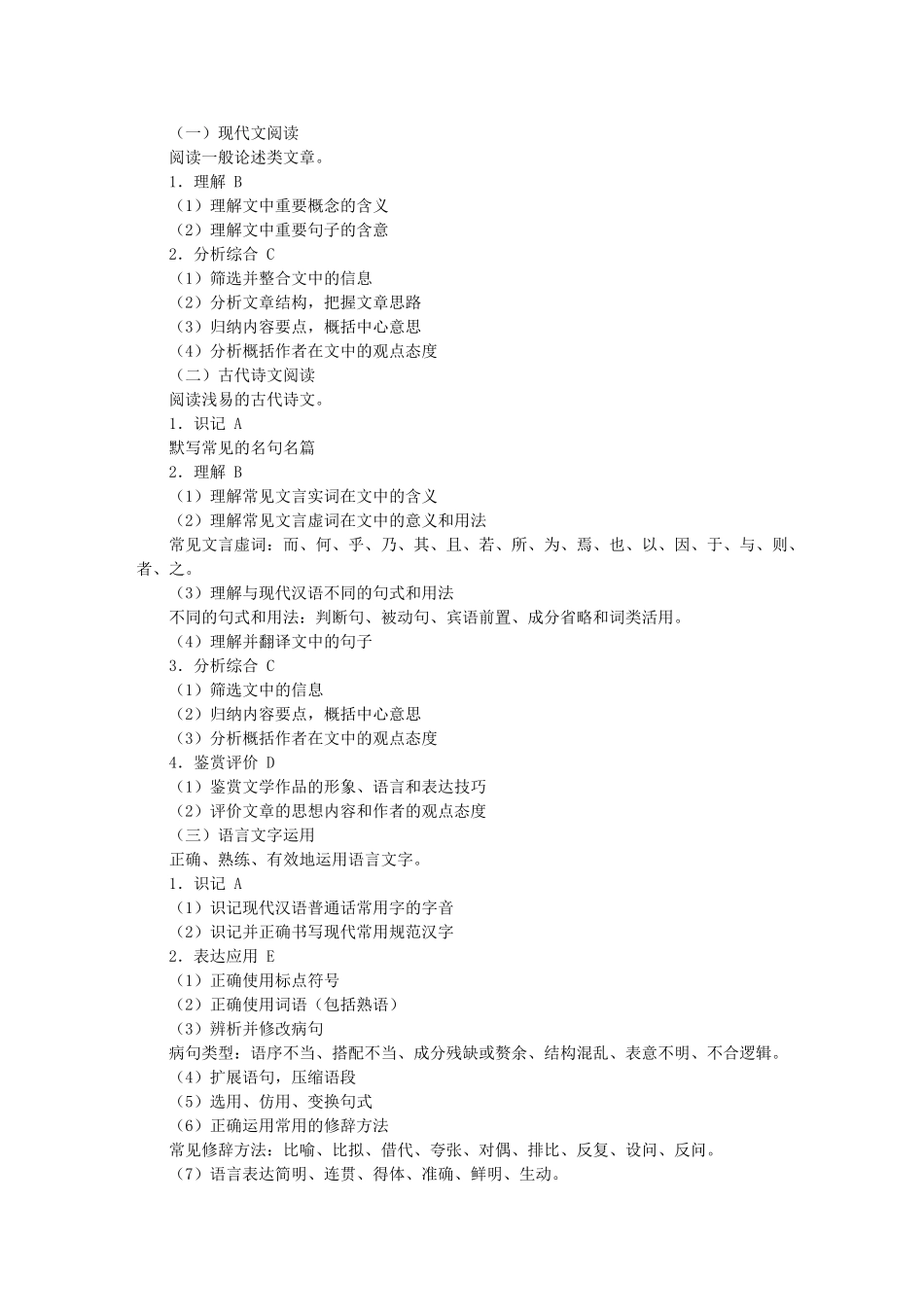 新课标文科全科—2011高考大纲TXT便利版_第2页