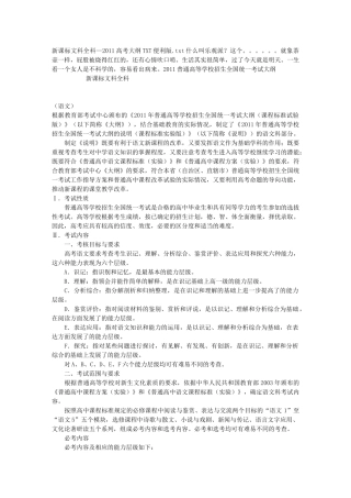 新课标文科全科—2011高考大纲TXT便利版