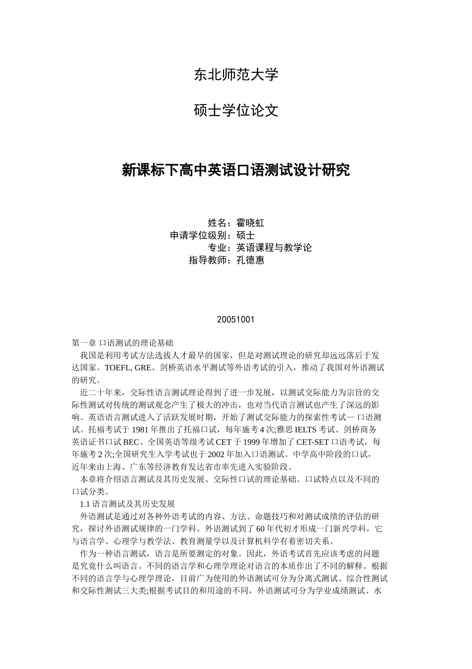 新课标下高中英语口语测试设计研究_第1页