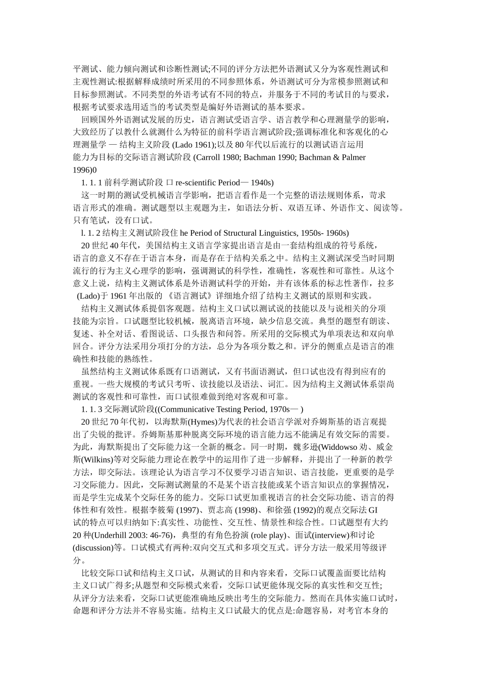 新课标下高中英语口语测试设计研究_第2页