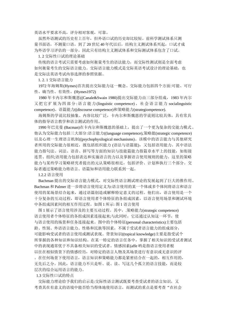 新课标下高中英语口语测试设计研究_第3页