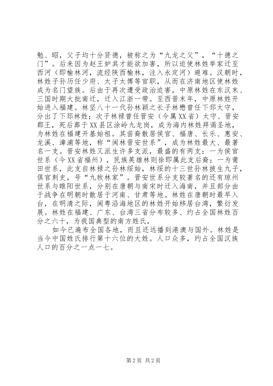 关于黄姓的研究报告_第2页