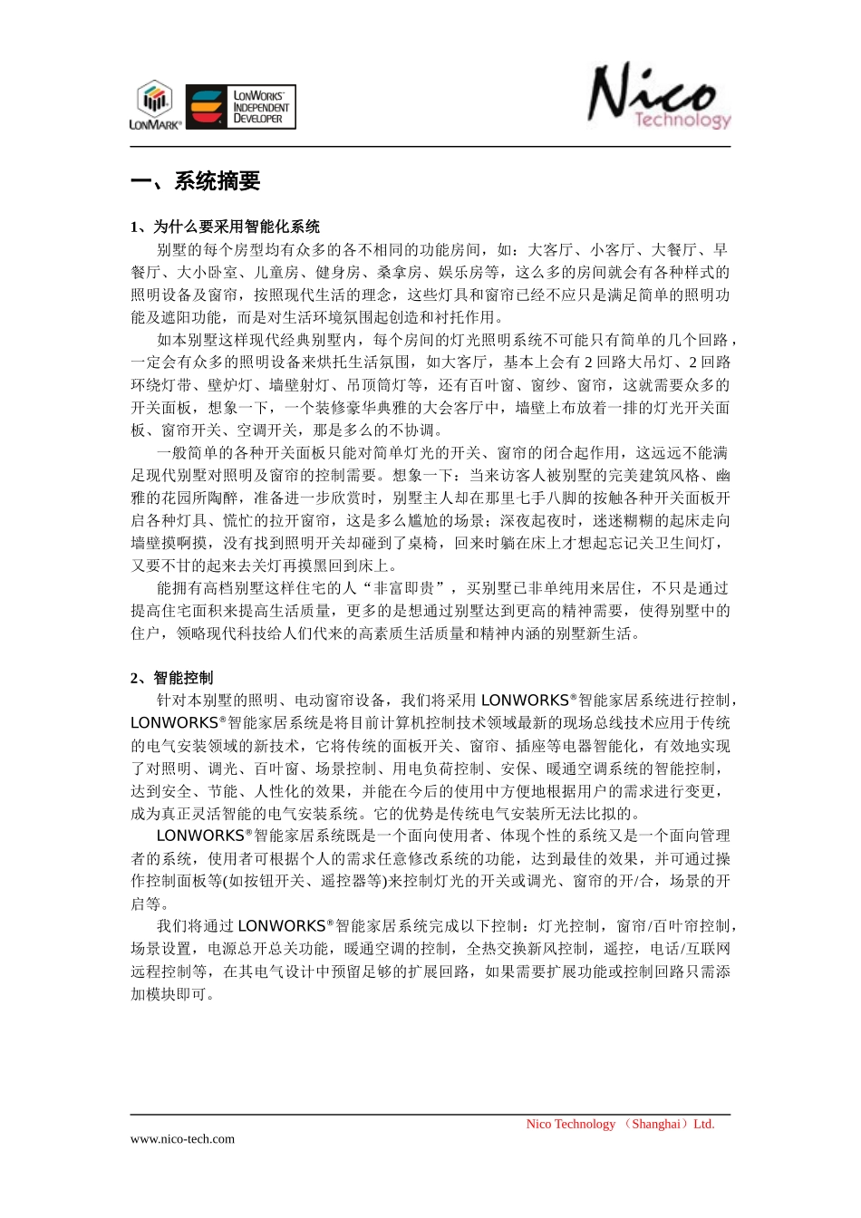 NICOLONWORKS智能家居方案_第2页