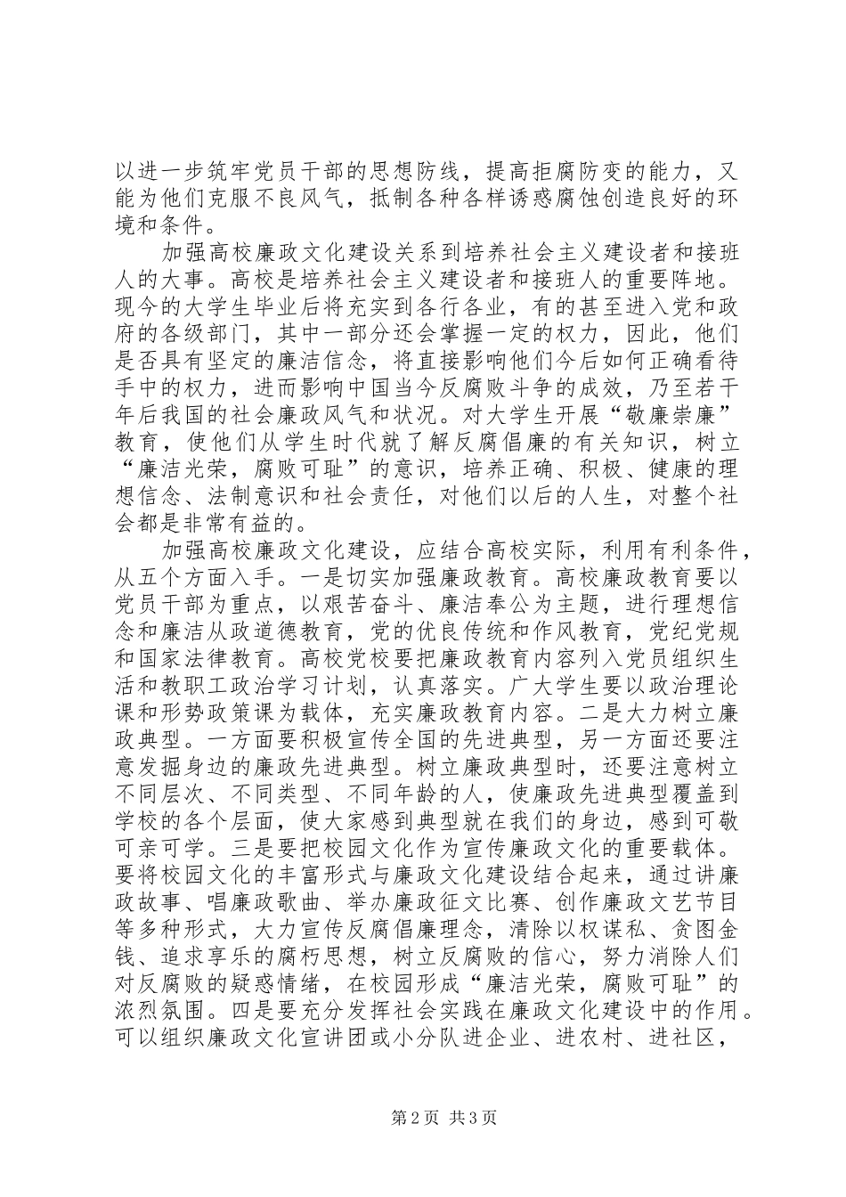 关于高校廉政文化调查研究报告_第2页