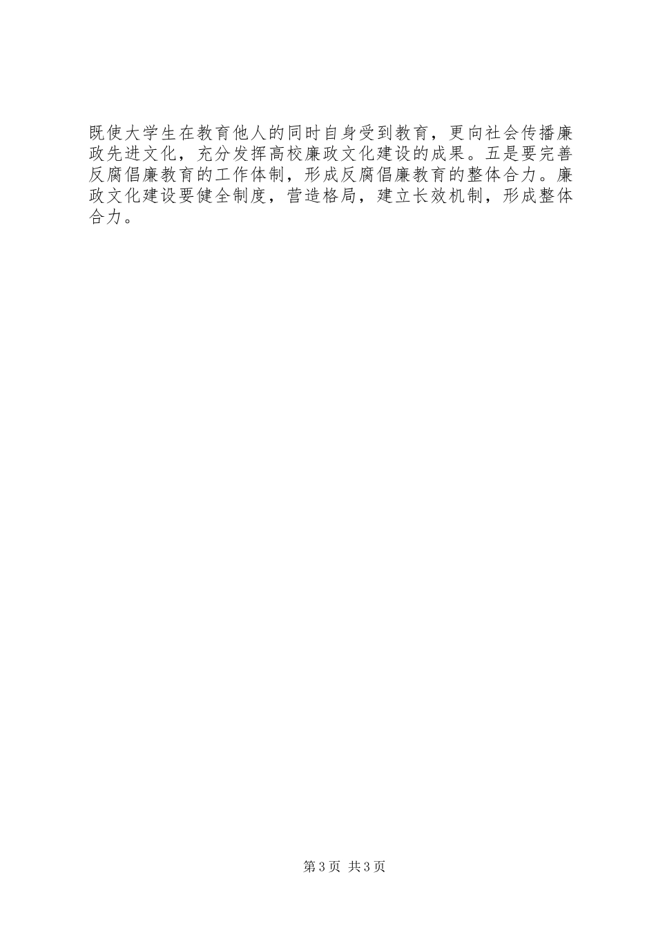 关于高校廉政文化调查研究报告_第3页