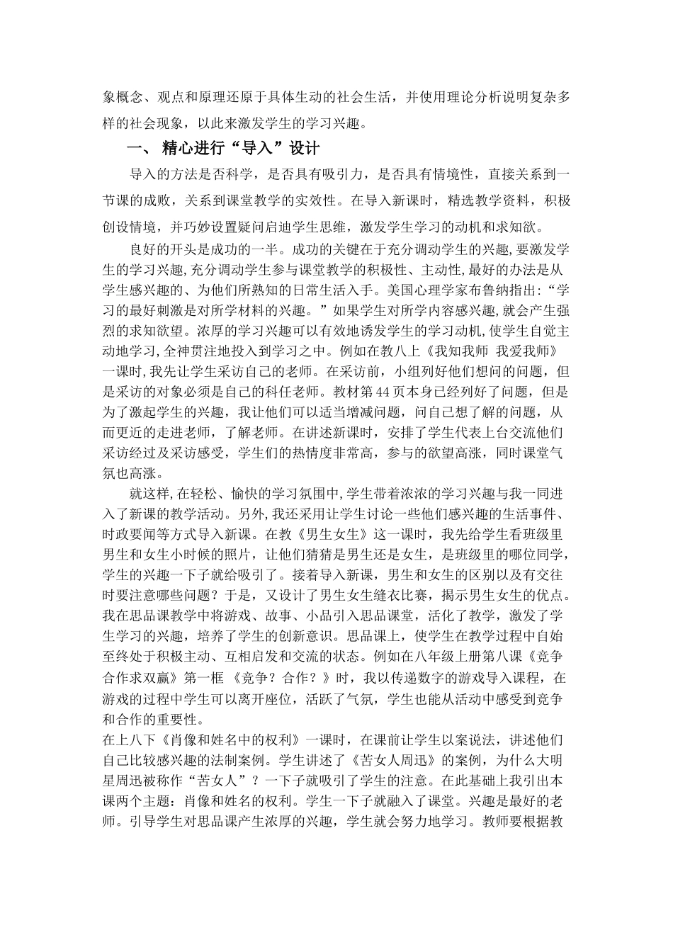 新课标思品课程教学的小尝试——生活化课堂_第2页