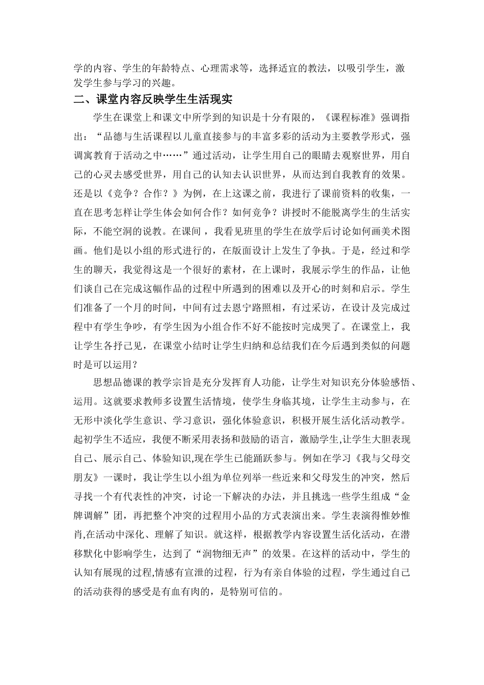 新课标思品课程教学的小尝试——生活化课堂_第3页