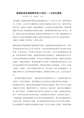 新课标思品课程教学的小尝试——生活化课堂