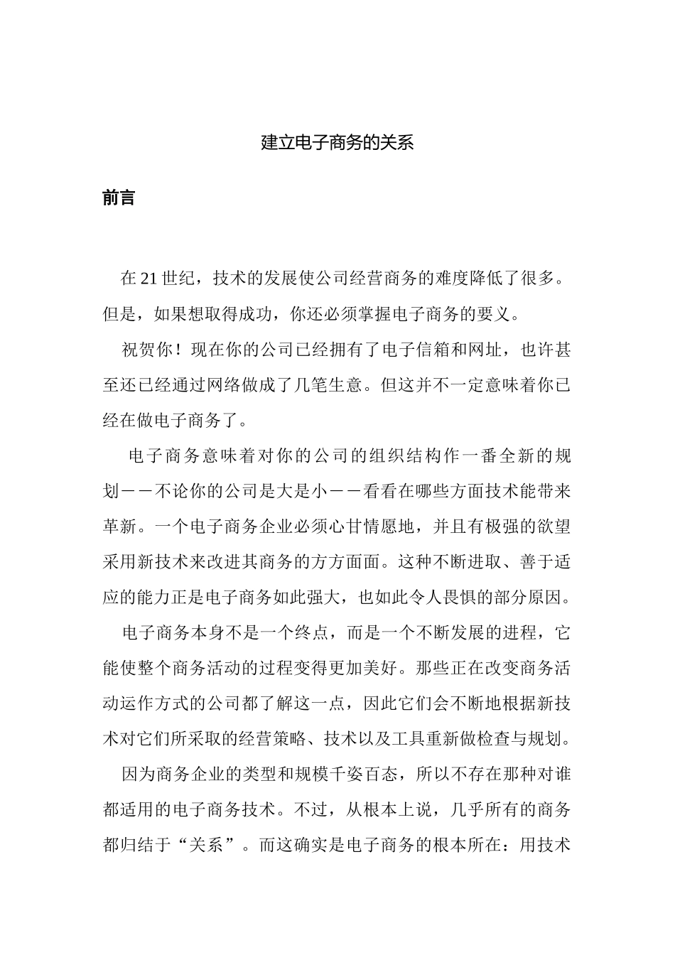 建立电子商务的关系_第1页