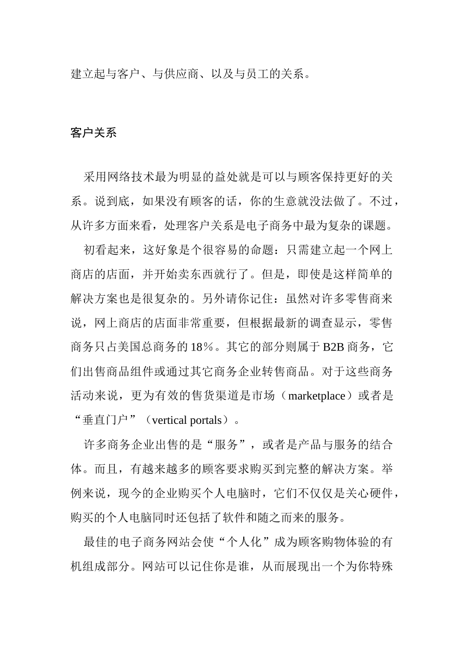 建立电子商务的关系_第2页