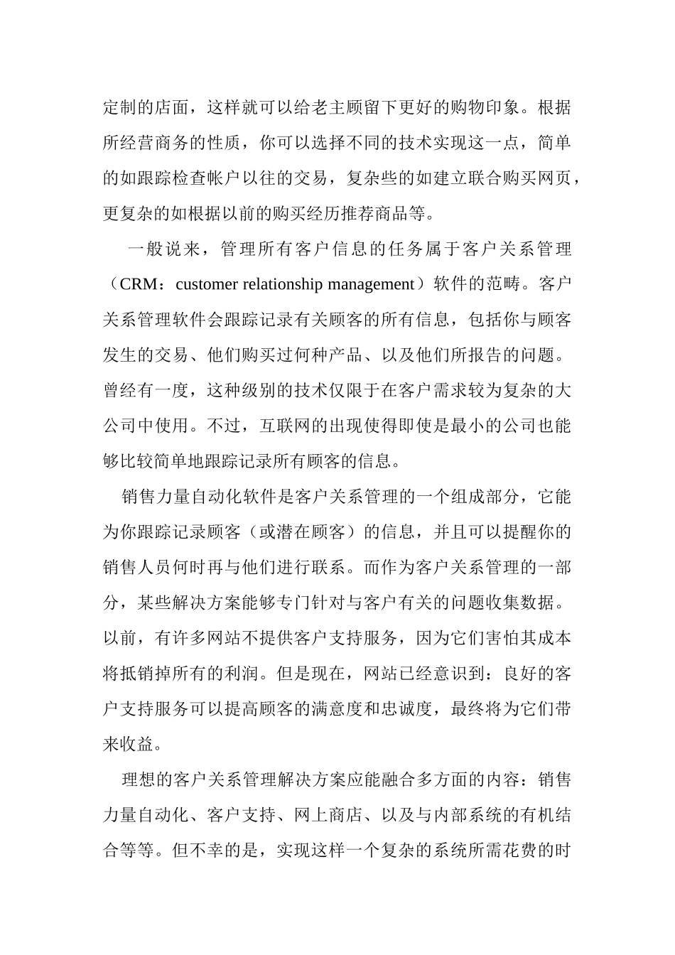 建立电子商务的关系_第3页