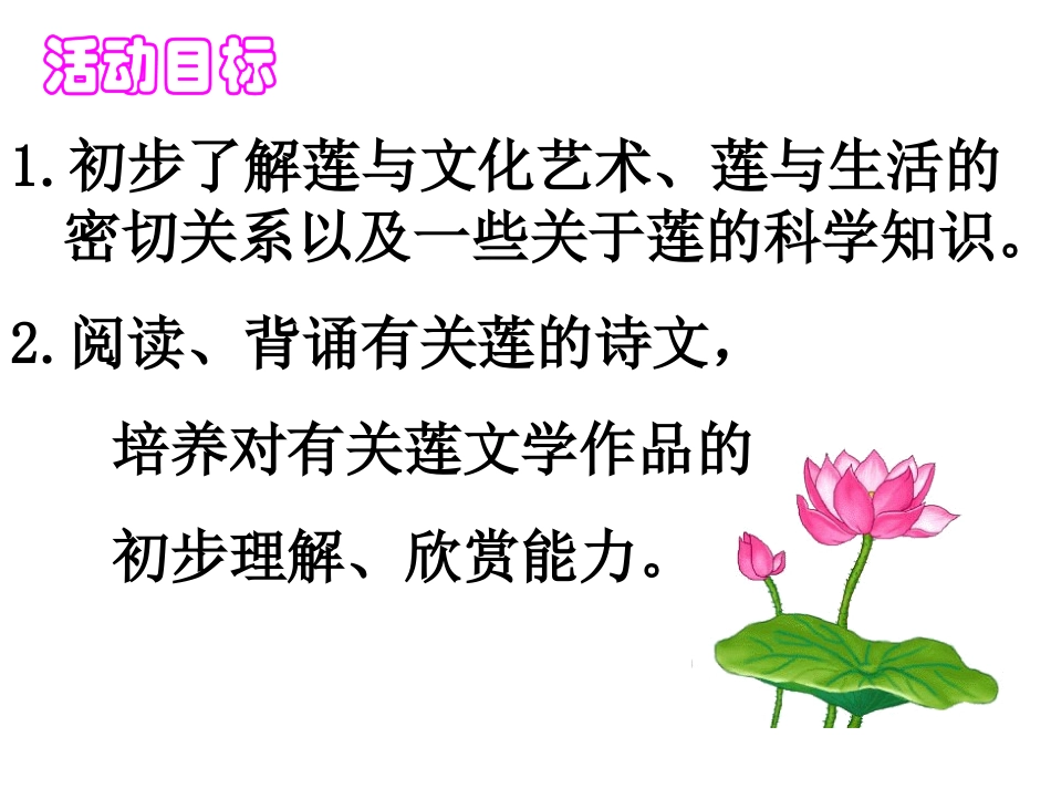 八年级语文莲文化的魅力[人教版][1]_第2页