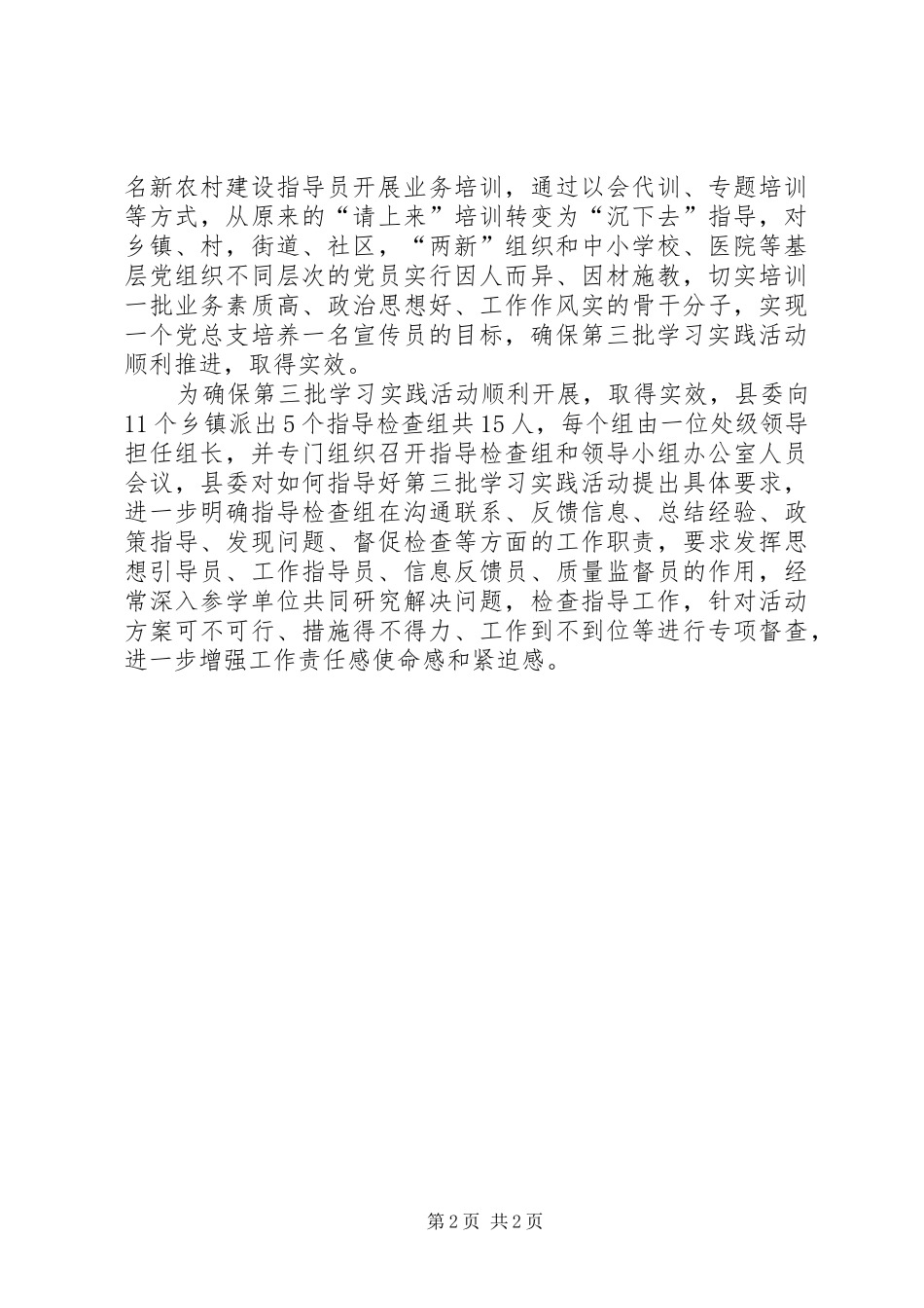 关于＂五个一＂学习实践活动工作汇报_第2页