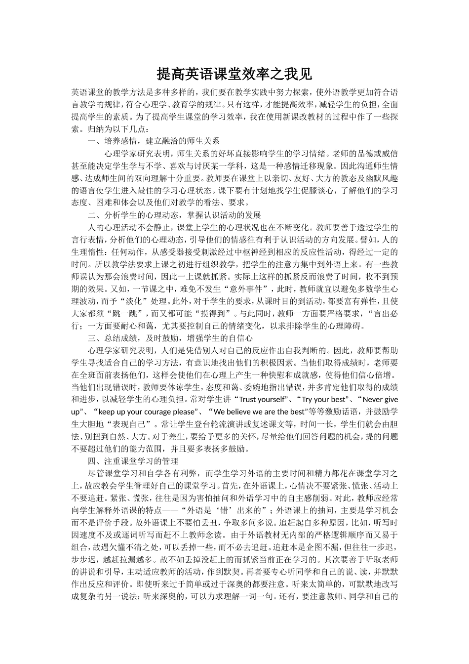 提高英语课堂效率之我见_第1页